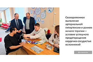 Неделя борьбы с артериальной гипертонией