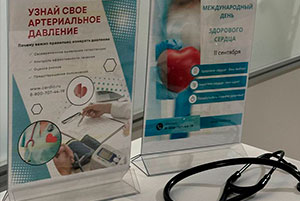 Неделя профилактики сердечно-сосудистых заболеваний | 2025
