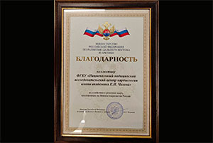 Благодарность коллективу Управления Кардиоцентра