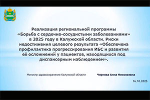 Калужская область | 2025