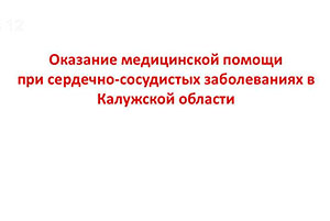 Калужская область | 2025