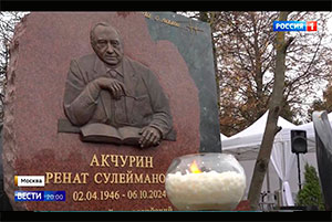Открытие памятника Р.С. Акчурину. Сюжет программы Вести Россия 1
