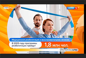 Медицинская реабилитация