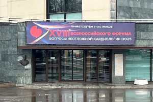 Вопросы неотложной кардиологии – 2025