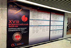 Вопросы неотложной кардиологии – 2025