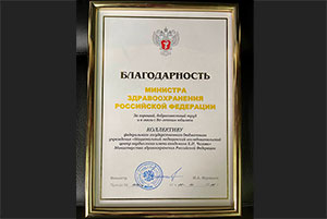 Чазовский центр отметил свой 80-летний юбилей