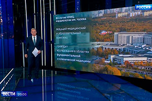 Чазовский центр отметил свой 80-летний юбилей