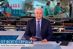 Чазовский центр отметил свой 80-летний юбилей