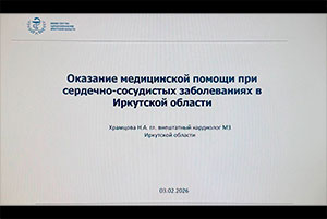 Иркутская область | 2026