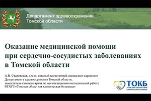 Томская область  | 2026