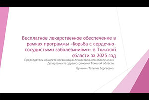 Томская область  | 2026