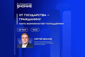 Лекция «От государства - гражданину: карта возможностей господдержки»