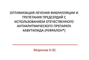 Cеминар по рефралону