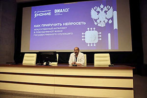 лекция Российского общества «Знание»