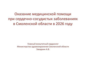 Смоленская область