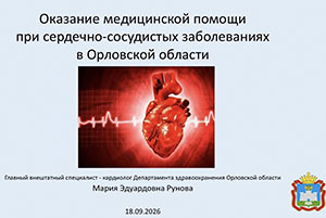 Орловская область