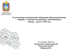 Орловская область