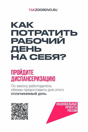 пройти диспансеризацию