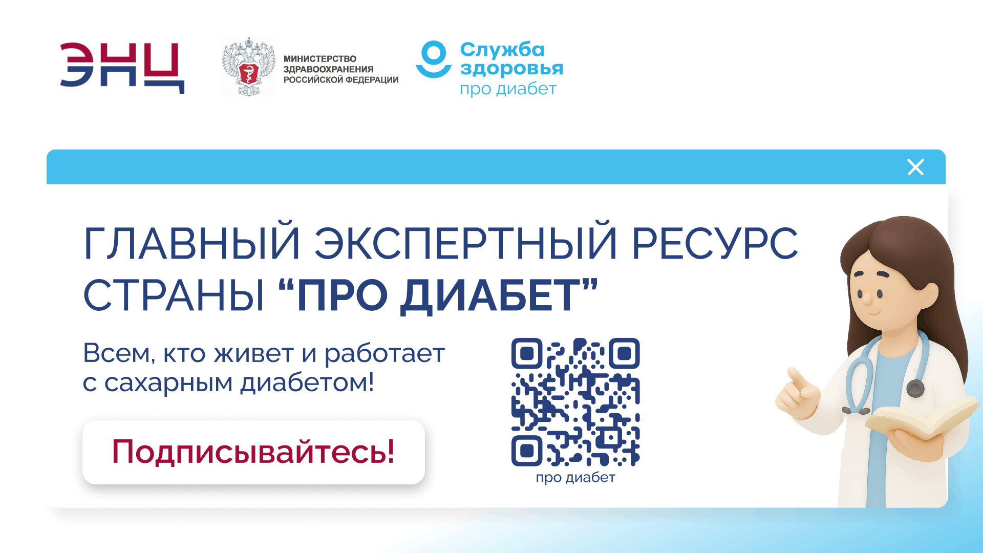 Про Диабет